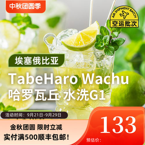 埃塞俄比亚水洗g1印格咖啡生豆