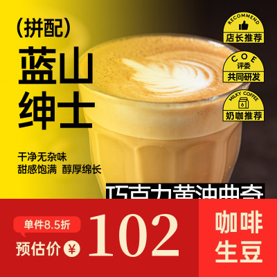 印格 蓝山绅士 甜感饱满醇厚绵长奶咖美式意式拼配咖啡生豆1KG