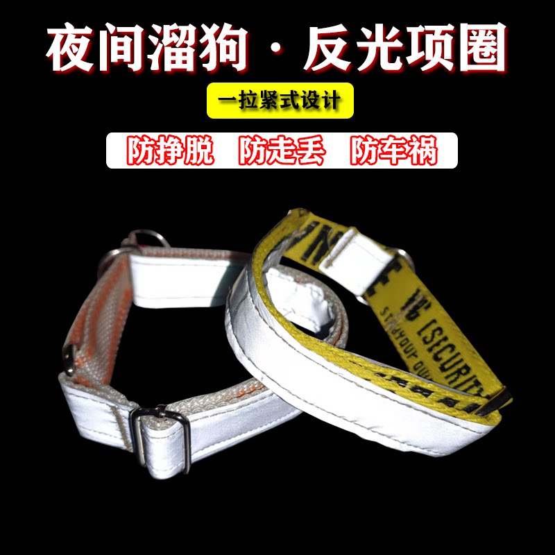 夜间遛狗一拉紧式反光项圈发光脖套格力灵缇惠比特小中大型犬通用
