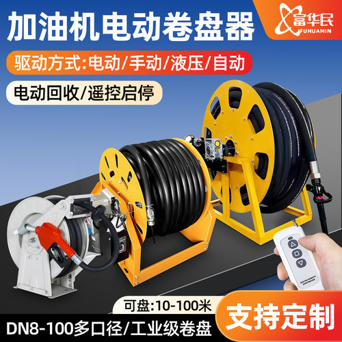 车载加油机卷盘自动伸缩卷管器1寸1.5寸2寸3寸油管电缆电动卷盘器