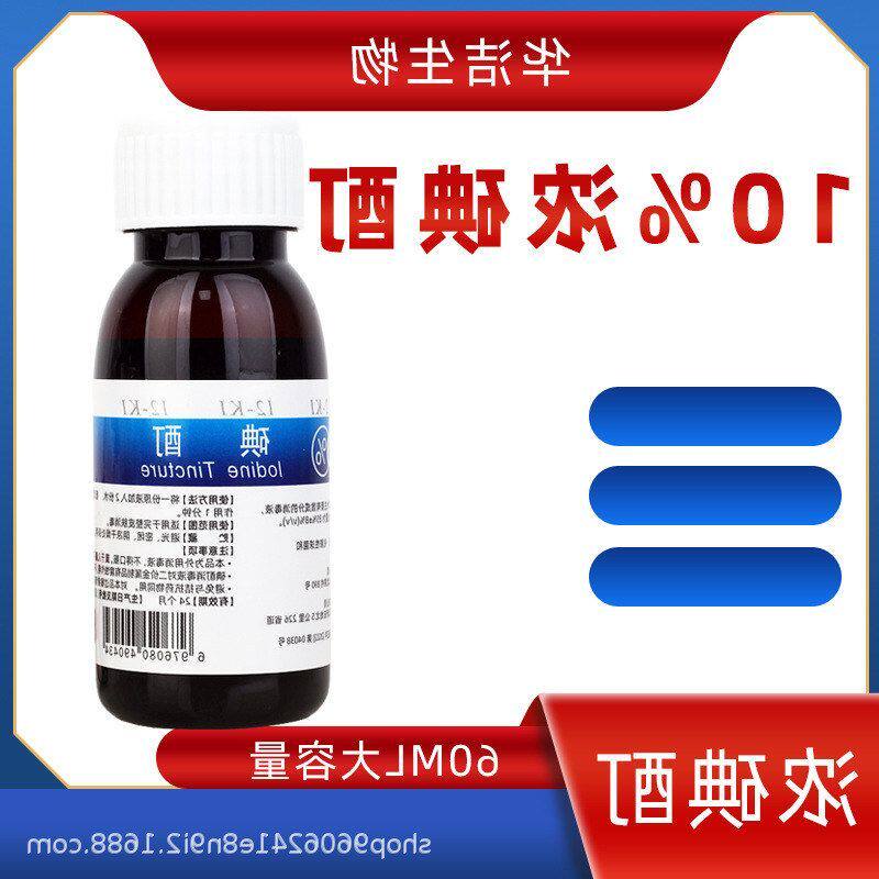 碘酊华洁10消毒液浓碘酒图片