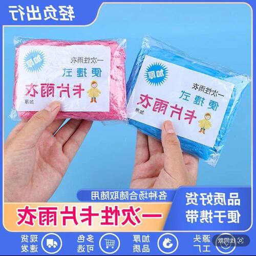 便携式雨衣一次性压缩户外雨衣