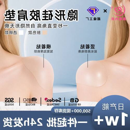 硅胶ad隐形垫肩垫肩肩垫oulder