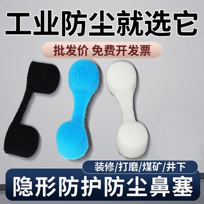 打磨粉尘易清洗鼻塞防尘可鼻塞
