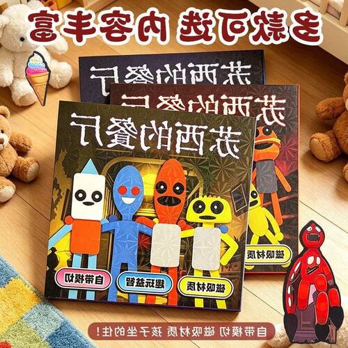 儿童diy安静大尺寸手工益智玩具