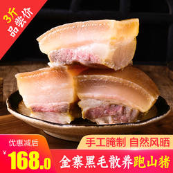 黑毛跑山猪腊肉六安特产金寨黑猪肉安徽五花咸肉农家风干自制腌肉
