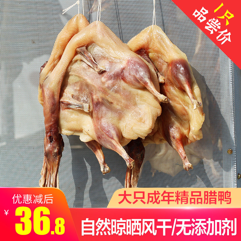 安徽板鸭农村纯手工自制咸鸭风干精品腊鸭整只2斤多包邮 六安咸货