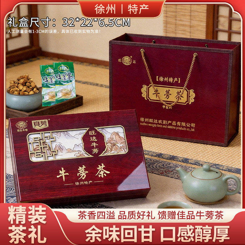 柯响旺达柯响牛蒡茶216g 木质礼盒装茶饮年货送礼徐州特产