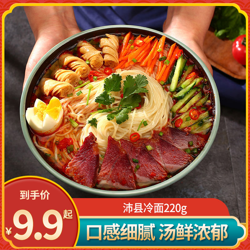 沛县冷面羊肉排骨藤椒徐州特产