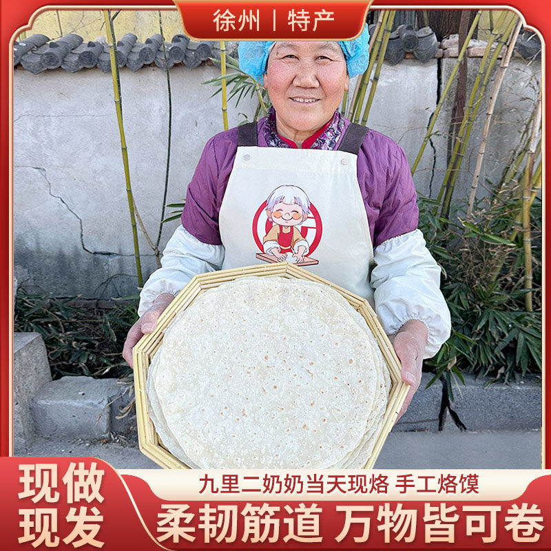 徐州手工烙馍春饼皮薄卷饼烙饼早餐炸串烧烤面点食材单饼特产