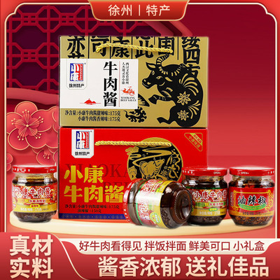 小康牛肉酱小礼盒送礼佳品
