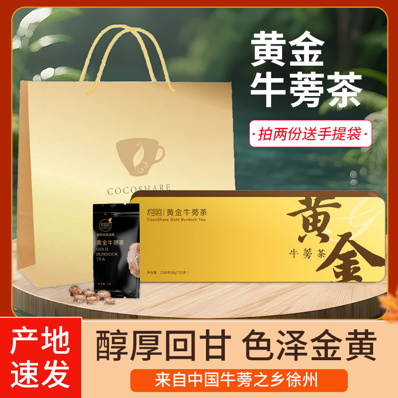 真蒡牛蒡茶礼盒牛蒡根牛膀片养生茶徐州特产年货送礼送朋友亲戚