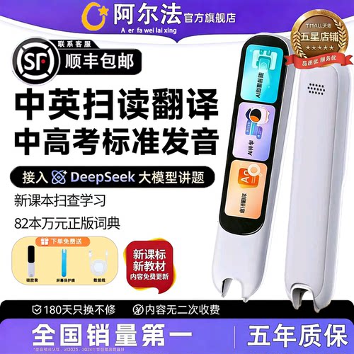 【顺丰次日达】阿尔法智能点读笔多功能扫描笔小高中英汉语学习