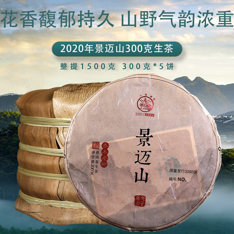 5饼整提八角亭2020年景迈山300g饼茶古树头春茶饼云南普洱生茶叶