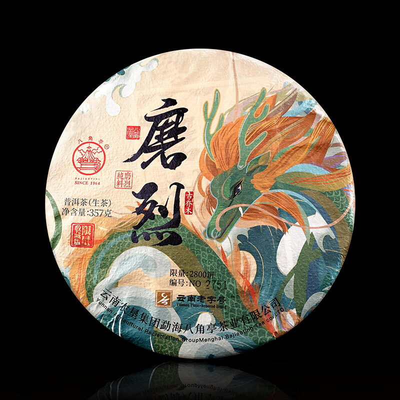 2023年八角亭磨烈古乔木普洱生茶