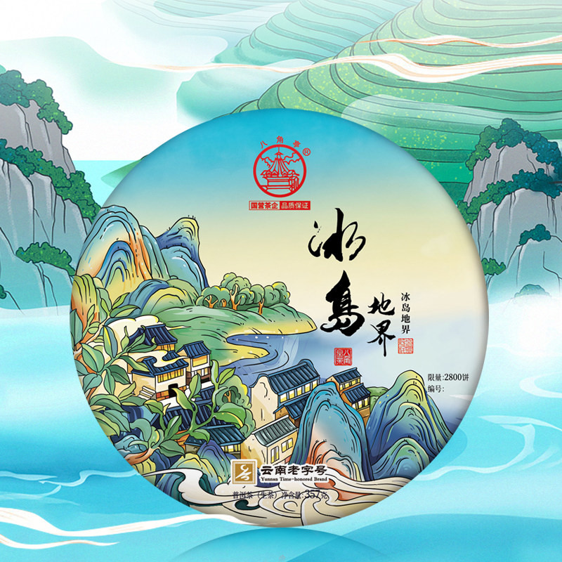八角亭普洱茶2022年冰岛地界357g饼茶叶古树生普洱云南普洱生茶春
