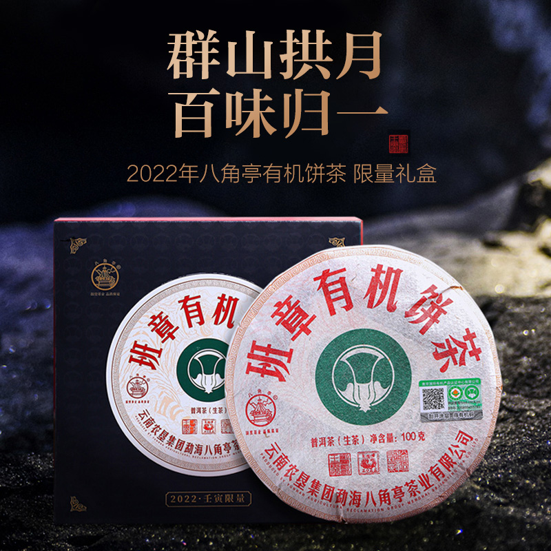 八角亭2022年班章有机茶普洱茶生茶礼盒装云南老班章茶叶普洱礼盒
