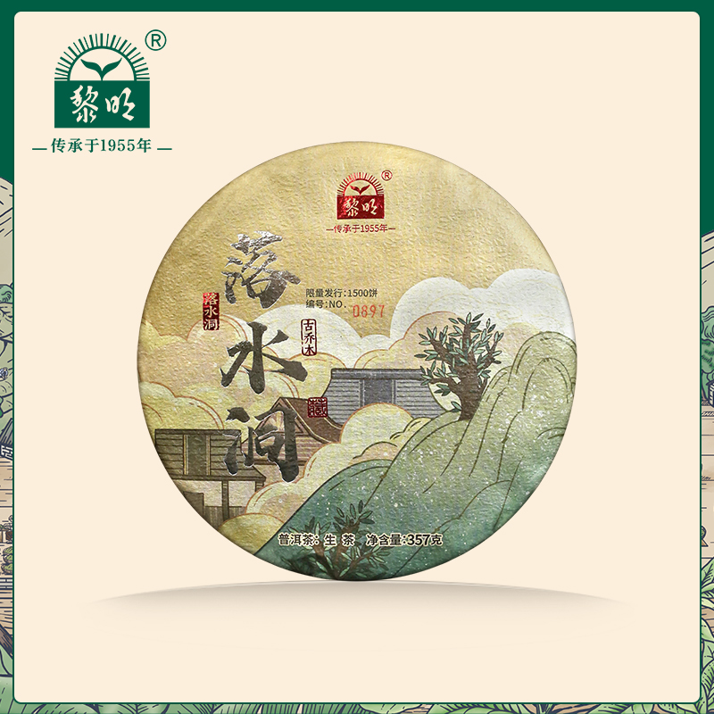 黎明茶厂2023年落水洞普洱生茶