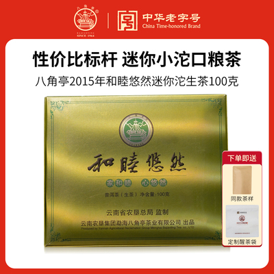 八角亭2015年和睦悠然生茶100克