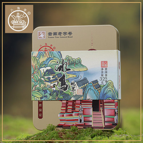 八角亭生普洱茶2022年冰岛地界古树茶叶32g精品装云南普洱生茶砖