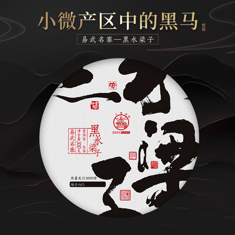 八角亭2020年黑水梁子古乔木树单饼礼盒300g普洱生茶叶易武刮风寨