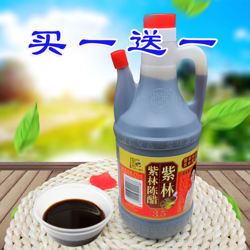 紫林陈醋820ml买一送一山西陈醋壶装山西特产粮食酿造蘸饺子醋