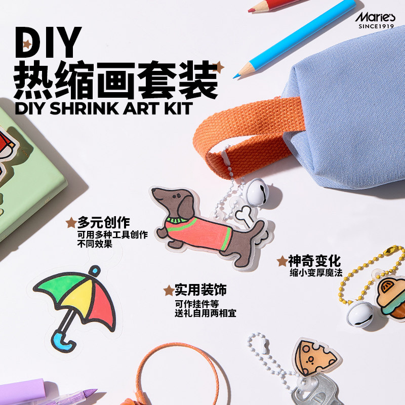 马利花芽DIY热缩画套装儿童手工制作小马挂件钥匙扣DIY缩画艺术