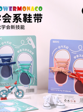 Flower Monaco花芽幼儿园益智学习系鞋带教具生活创意玩具