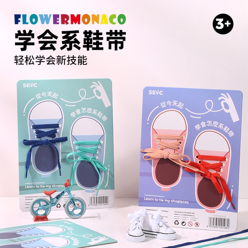 Flower Monaco花芽幼儿园益智学习系鞋带教具生活创意玩具