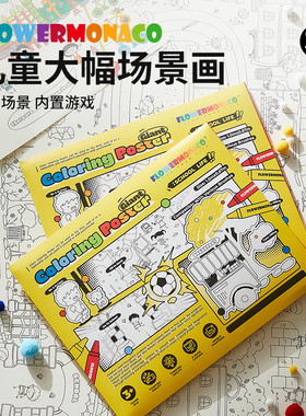 Flower Monaco花芽儿童场景画主题画纸涂色纸宝宝涂鸦填色临摹本入门提高提升绘画套装创意DIY样版可配色