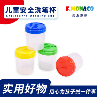 Monaco花芽儿童防漏洗笔杯绘画洗笔器加厚设计画画涂鸦工具桶环保材质洗刷笔桶绘画 Flower