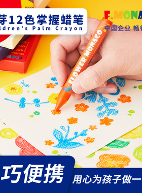 FlowerMonaco花芽安全无毒蜡笔幼儿园易擦易洗无毒宝宝绘画涂鸦蜡笔丝滑彩色画画蜡笔