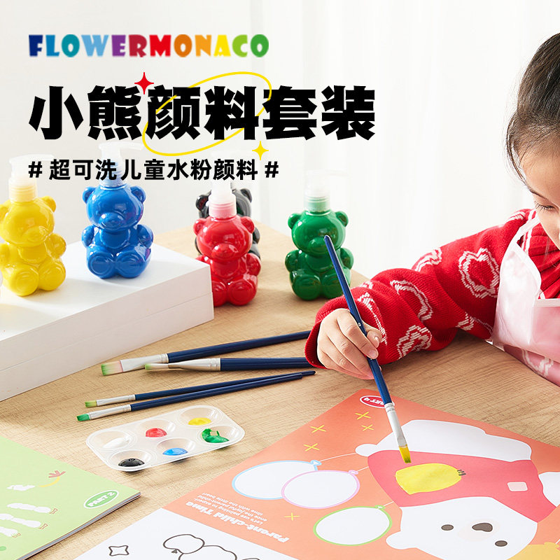 花芽儿童绘画颜料套装学生涂鸦水粉颜料套装初学者可水洗幼儿园入门绘画工具套装小熊颜料绘本组合