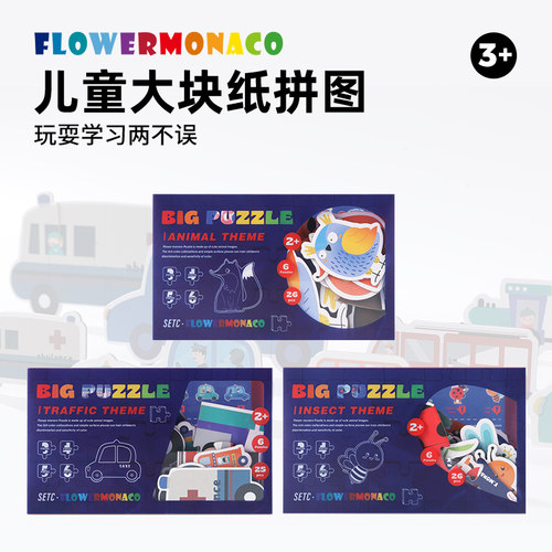 儿童益智早教玩具大块拼图