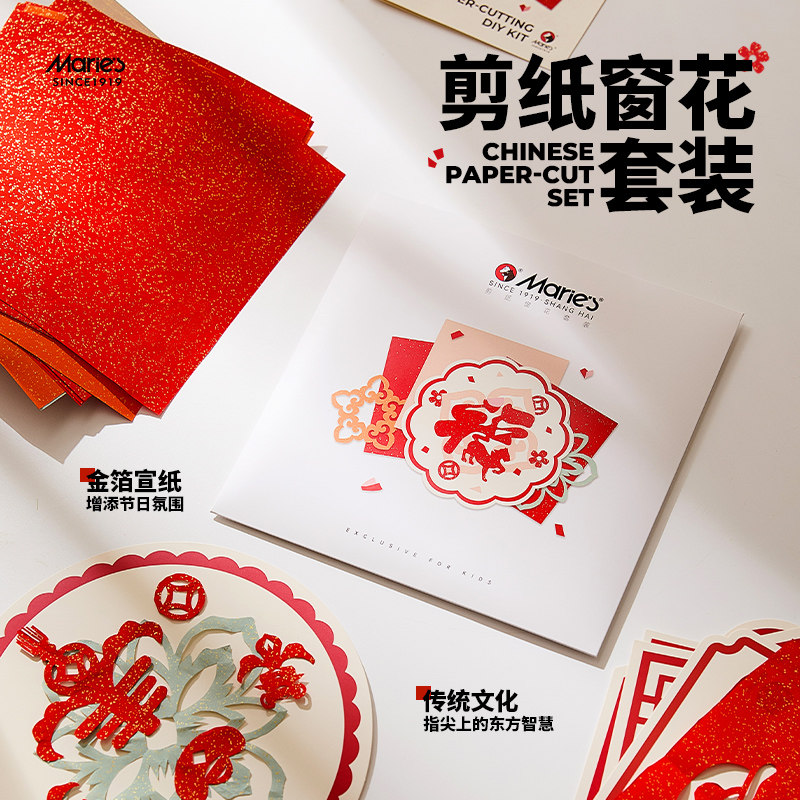 马利中国风剪纸窗花套装红色传统工艺手工DIY金箔宣纸材料包
