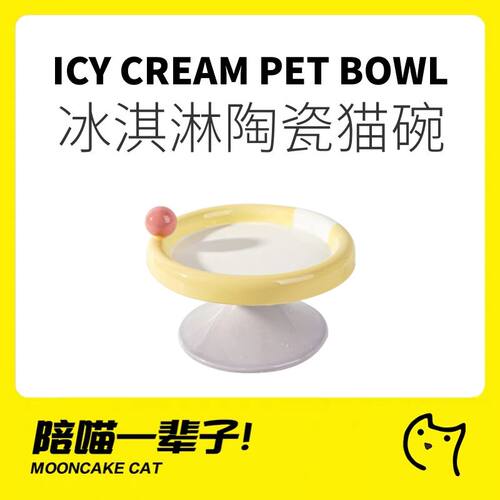 冰淇淋高脚大容量宠物陶瓷碗