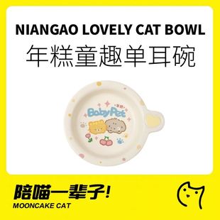 月饼喵│年糕NianGao童趣单耳碗飞碟碗猫碗狗碗陶瓷可爱ins湿粮碗