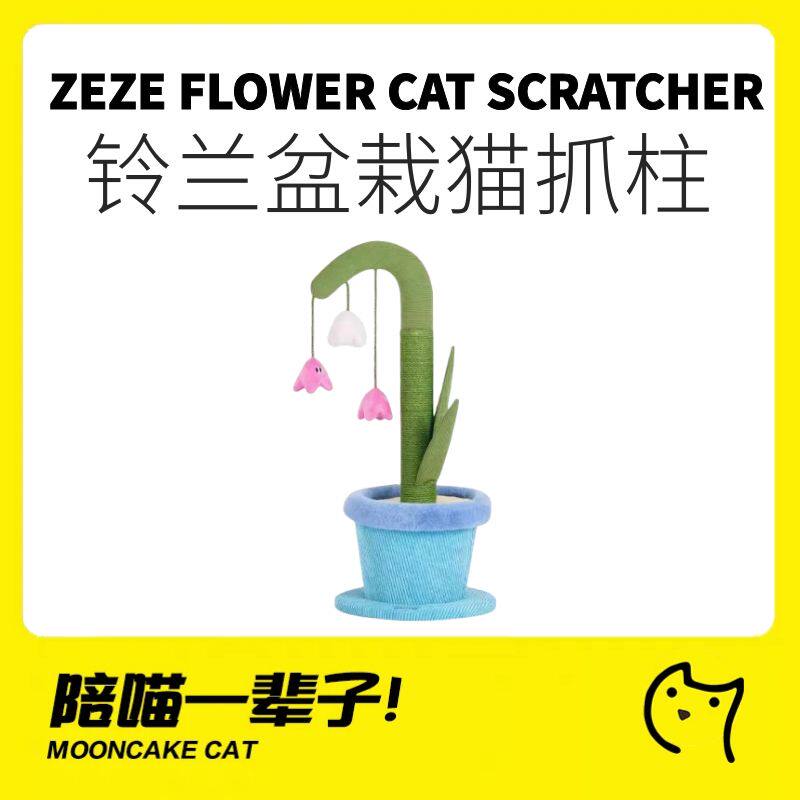 月饼喵丨zeze铃兰盆栽猫抓板立式剑麻猫抓柱解闷猫薄荷不掉屑磨爪