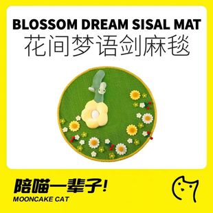 月饼喵│花间梦语猫抓板天然剑麻手工制作猫抓垫猫爪板防猫抓耐磨