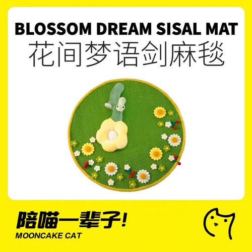 爪玩西西屋花间梦语猫抓板剑麻