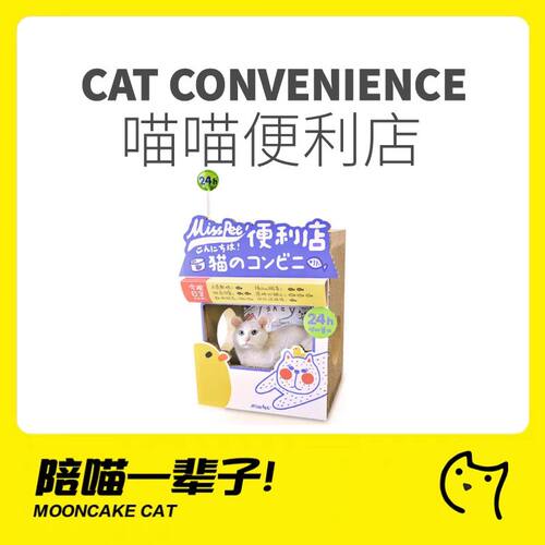 MISSPET便利店猫抓板猫房子