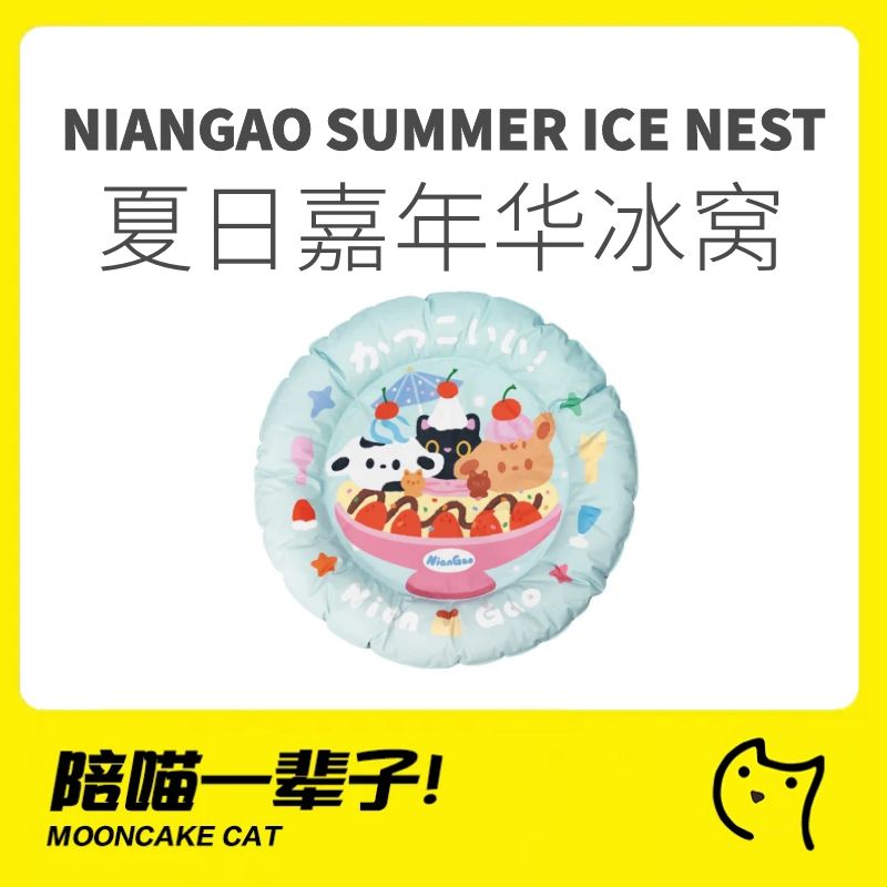 2025年糕NianGao新款宠物冰垫