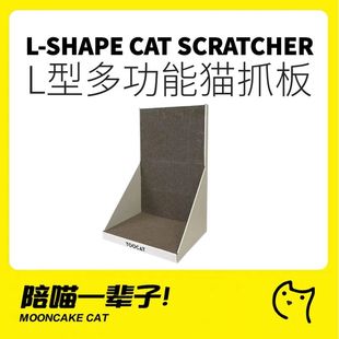月饼喵丨TOOCAT极简L型瓦楞纸猫抓板立式耐磨不掉屑超大号猫爪板