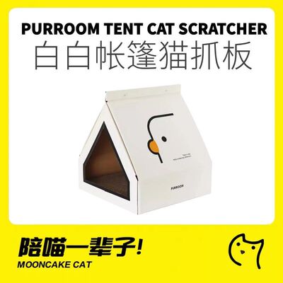 PURROOM帐篷猫窝猫抓板猫咪房子