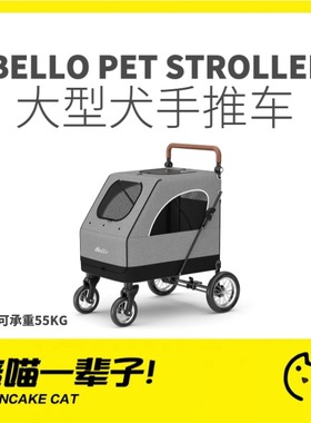 月饼喵│BELLO手推车超大型宠物推车罗威纳可折叠金毛边牧秋田犬