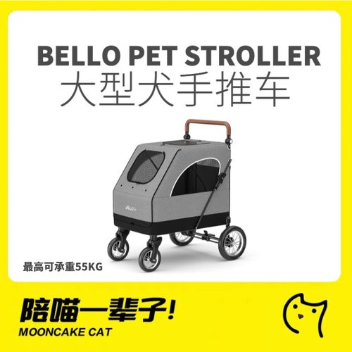 BELLO超大空间大型犬宠物推车