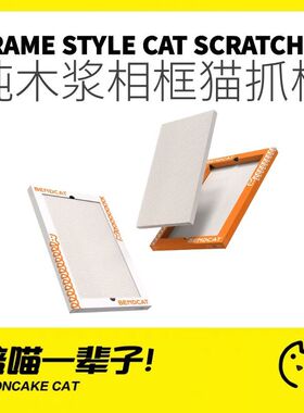 月饼喵│BENDCAT画框款橙色猫抓板耐磨不掉屑双面贴墙平放磨爪