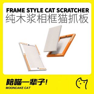 月饼喵│BENDCAT画框款橙色猫抓板耐磨不掉屑双面贴墙平放磨爪