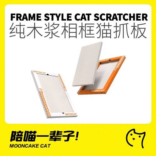 BENDCAT橙色画框款猫抓板不掉屑
