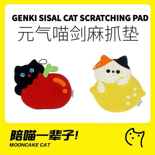 元気喵水果喵剑麻垫猫抓垫可贴墙